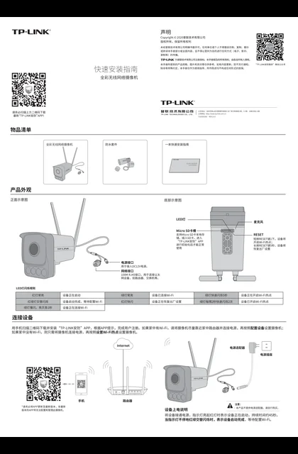 TP-LINK TL-IPC544H-W4-W20 V1.0